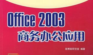 office各版本的不同