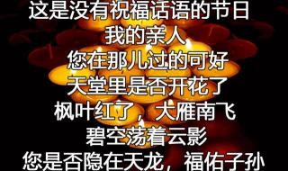 中元节快到了想念亲人的一句话