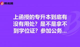 函授本科可以考哪些公务员